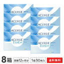 【送料無料】ワンデーアキュビュートゥルーアイ90枚パック 8箱セット(ワンデー / トゥルーアイ / アキュビュー / ジョンソン&ジョンソン / コンタクト ...