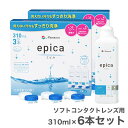 エピカ 310ml 6本 (3本パックx2箱) ソフトコンタクトレンズ洗浄液 / メニコン / 旧製品名エピカコールド