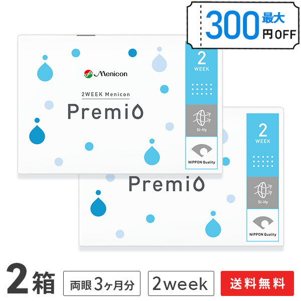 【送料無料】【YM】2WEEK メニコン プレミオ 2週間交換 6枚入 2箱セット コンタクトレンズ 2week コンタクト 2ウィーク ツーウィーク