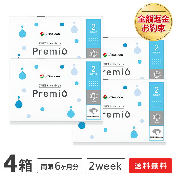 【送料無料】2WEEK メニコン プレミオ 2週間交換 6枚