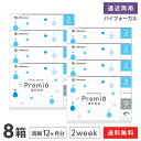 【送料無料】2WEEKメニコン プレミオ遠近両用 バイフォーカルデザイン　8箱セット　両眼12ヶ月分 1箱6枚入り（遠近両用 / 2週間使い捨て / Menicon Premio / コンタクトレンズ / 2ウィーク / メニコン)