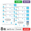 2WEEKメニコン プレミオ遠近両用トーリック　8箱セット　両眼12ヶ月分 1箱6枚入り（遠近両用 乱視用 / 2週間使い捨て / Menicon Premio / コンタクトレンズ / 2ウィーク / メニコン)