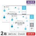 2WEEKメニコン プレミオ遠近両用 装用 2週間終日装用タイプ BC(ベースカーブ) 8.6mm 度数 +5.00〜-6.00(0.25ステップ) -6.50〜-13.00(0.50ステップ) DIA 14.2mm 中心厚(-3.00Dの場合) 0.08mm 加入度数 +1.00D（プログレッシブデザインのみ） +2.00D 酸素透過係数(Dk値) 129 FDA分類 グループI 含水率 40％ 製造国 日本 医療機器承認番号 22300BZX00094000 販売元 メニコン 広告文責 株式会社カズマ アットレンズ TEL:0800-777-7777 区分 高度管理医療機器 高度管理医療機器　札保医許可(機器)第10231号「高度管理医療機器等販売許可証」取得当商品ページで販売しているのは「プログレッシブデザイン」となります ＞ バイフォーカルデザインの商品ページはコチラから ※バイフォーカルデザインの加入度数は+2.00のみの取り扱いです(+1.00は製作外) まとめ買いでさらにお得！ セットでおすすめ♪ケア用品