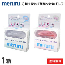 【送料無料】meruru（メルル）ソフトコンタクトレンズ付け外し器具 1箱 / クリア ピンク / メディトレック