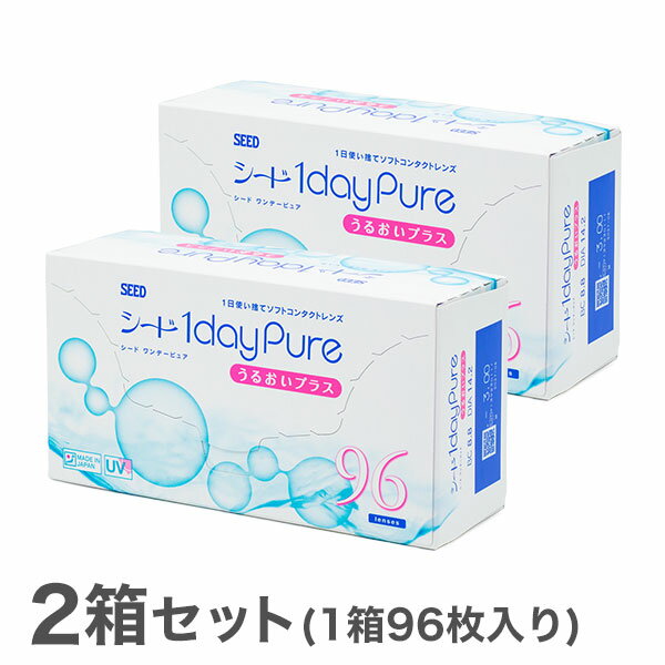 【送料無料】シード ワンデーピュアうるおいプラス 96枚入 2箱セット コンタクトレンズ 1日使い捨て / ワンデーピュア うるおいプラス 96枚パック / 1dayPureうるおいプラス / シード / SEED / クリアレンズ 1dayタイプ