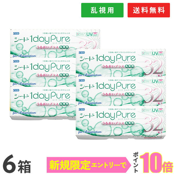 【送料無料】ワンデーピュアうるお