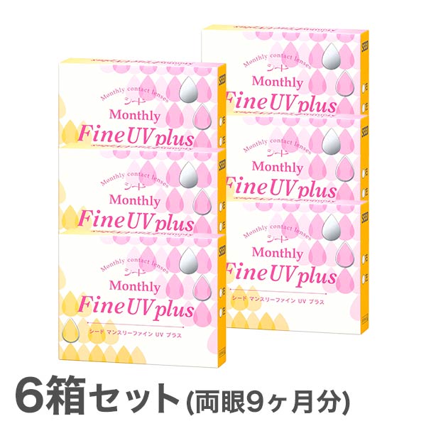 【送料無料】マンスリーファインUVプラス 6箱（1箱3枚入り） Monthly Fine UV plus 使い捨てコンタクトレンズ 1ヶ月交換終日装用タイプ （SEED / シード / コンタクトレンズ）