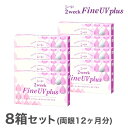 【送料無料】2ウィークファインUVプラス 8箱 2week Fine UV plus 使い捨てコンタクトレンズ 2週間終日装用タイプ　（SEED　/　シード　/　コンタクトレンズ）