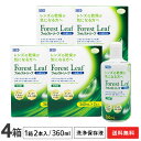 【送料無料】フォレストリーフ うるおいW 4箱セット (360ml×8本) ソフトコンタクトレンズ洗浄液 / シード / SEED