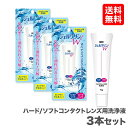 【送料無料】ジェルクリンW 15g 3本セット / ハード・ソフトコンタクトレンズ用洗浄液 / こすり洗い用洗浄液 / シード / SEED / ケア用品
