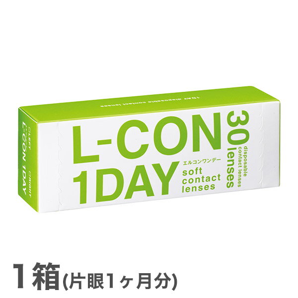 【送料無料】エルコンワンデー【30枚入り】（使い捨てコンタクトレンズ / 株式会社シンシア / エルコン / ワンデー / コンタクトレンズ / L-CON　1DAY）