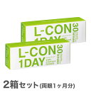 【送料無料】エルコンワンデー 2箱セット【30枚×2箱】（使い捨てコンタクトレンズ / 株式会社シンシア / エルコン / ワンデー / コンタクトレンズ / L-CON　1DAY）の商品画像