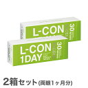 L-CON 1DAY EXCEED（エルコンワンデーエクシード）2箱セット 使い捨てコンタクトレンズ 1日終日装用タイプ/株式会社シンシア【lcon-ex】【PT10】