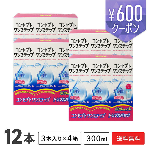 楽天市場】コンセプトワンステップ 300ml 3本セットの通販