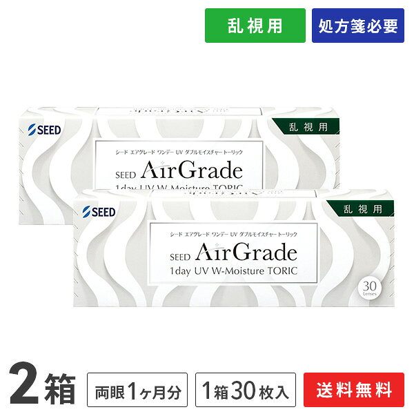 商品名 シード AirGrade 1day UV W-Moisture TORIC （製品名：SEED Hi-Siliconeワンデー） 装用 1日終日装用タイプ BC（ベースカーブ） 8.7 度数 -0.00〜-6.00（0.25ステップ） -6.50〜-10.00（0.50ステップ） 乱視度数（円柱度数） -0.75、-1.25、-1.75※、-2.25※ ※乱視軸180°のみ 乱視軸（円柱軸度） 90°、180° (※乱視軸90°は乱視度数-1.75、-2.25を除く) DIA（直径） 14.5mm 中心厚 0.075mm 酸素透過係数(Dk値) 140 酸素透過率(Dk/L値) 187 レンズ着色 ティントブルー UVカット率 A波：70％以上　B波：95％以上 表裏マーク 有 含水率 47％ FDA分類 グループ1 医療機器承認番号 30200BZX00117A04 販売元 株式会社シード 製造国 マレーシア 広告文責 株式会社カズマ 0800-777-7777 区分 高度管理医療機器 高度管理医療機器　許可番号： 札保医許可(機器)第10231号 「高度管理医療機器等販売許可証」取得 広告文責： 株式会社カズマアットレンズ TEL：0800-777-7777 &nbsp; 日本国内正規流通品 区分： 高度管理医療機器まとめ買いでさらにお得！