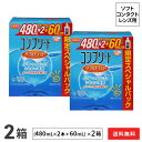 【送料無料】コンプリート ダブルモイスト 2箱セット (1箱あたり:消毒液480mL×2+60mL) ソフトコンタクトレンズ用洗浄・消毒液 / AMO