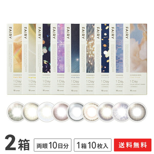 販売名 フェアリー ワンデー UV（フェアリーワンデーシマーリング） 装用 1日使い捨てタイプ BC（ベースカーブ） 8.6mm 度数 0.00-1.00D〜-6.00D（0.25ステップ） -6.50D〜-8.00D（0.50ステップ） DIA（直径） 14.2mm：ハイライター、ハロウォーム、シルキージンジャー、ラベンダーヌード、ミスノクターン 14.5mm：チャイフープ、ヴィーナスベルト、シリウスミスティー、ホログラムシェル 着色直径 13.0mm：ミスノクターン13.1mm：ハイライター 13.3mm：ハロウォーム12.6mm：シルキージンジャー 13.4mm：ラベンダーヌード 13.5mm：チャイフープ、ヴィーナスベルト、ホログラムシェル13.6mm：シリウスミスティー 中心厚 0.069(-3.00Dの場合） 含水率 38.0％ 酸素透過係数(Dk値) 10.0 酸素透過率(Dk/L値) 14.5 素材 polymacon レンズ着色 フタロシアニン系／アゾ系金属酸化物系／炭素系 UVカット率 UV‐A：約86％　UV‐B：約98％（-3.00Dの場合） FDAグループ グループI（低含水/非イオン性） 医療機器承認番号 30200BZX00030A01 製造販売元 シンシア株式会社 広告文責 株式会社カズマ TEL:0800-777-7777 区分 高度管理医療機器 高度管理医療機器 許可番号札保医許可(機器)第10231号 「高度管理医療機器等販売許可証」取得まとめ買いはこちら！ 他のカラーはこちら！ 欠品情報 以下のカラー・度数(PWR)でメーカーによる欠品が発生しております。 カラー度数（PWR）