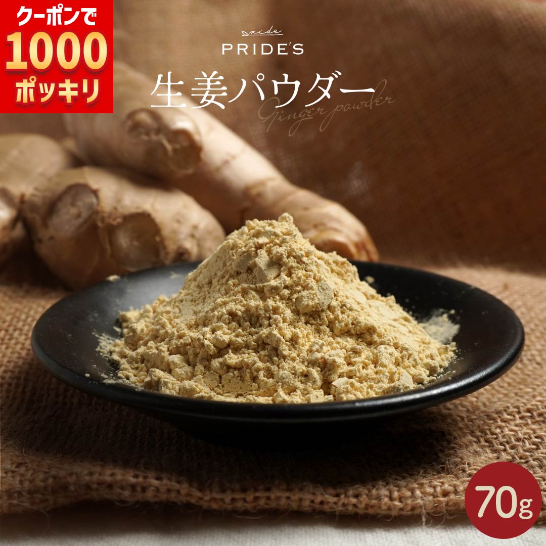 【6/5(月)16時～1時間限定 1,000円ポッキリ！】【※14時までのご注文で 即日発送 】【 送料無料 】 九州産 生姜パウダー 70g 黄金生姜 × 熟成黒生姜 毎日生姜 生姜 無着色 無添加 しょうがパウダー 生姜粉末 ジンジャーパウダー 国産 冷え 粉末 父の日のサムネイル