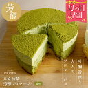 抹茶チーズケーキ 【 母の日 早割 3,180円】【フロマージュ 抹茶】【 送料無料 】 芳醇 抹茶 フロマージュ 4号 ケーキ 誕生日ケーキ ホールケーキ お取り寄せ スイーツ 冷凍 お祝い お菓子 ケーキ 食品 食べ物 ギフト プレゼント . 2024 お返し 母の日 父の日