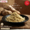 【 お得な 3袋セット！】【※14時までのご注文で 即日発送 送料無料 】 九州産 生姜パウダー 70g×3袋 黄金生姜 × 熟成黒生姜 生姜 無着色 無添加 しょうがパウダー 生姜粉末 ジンジャーパウダー 国産 粉末 業務用 . 2024 お返し 母の日 父の日