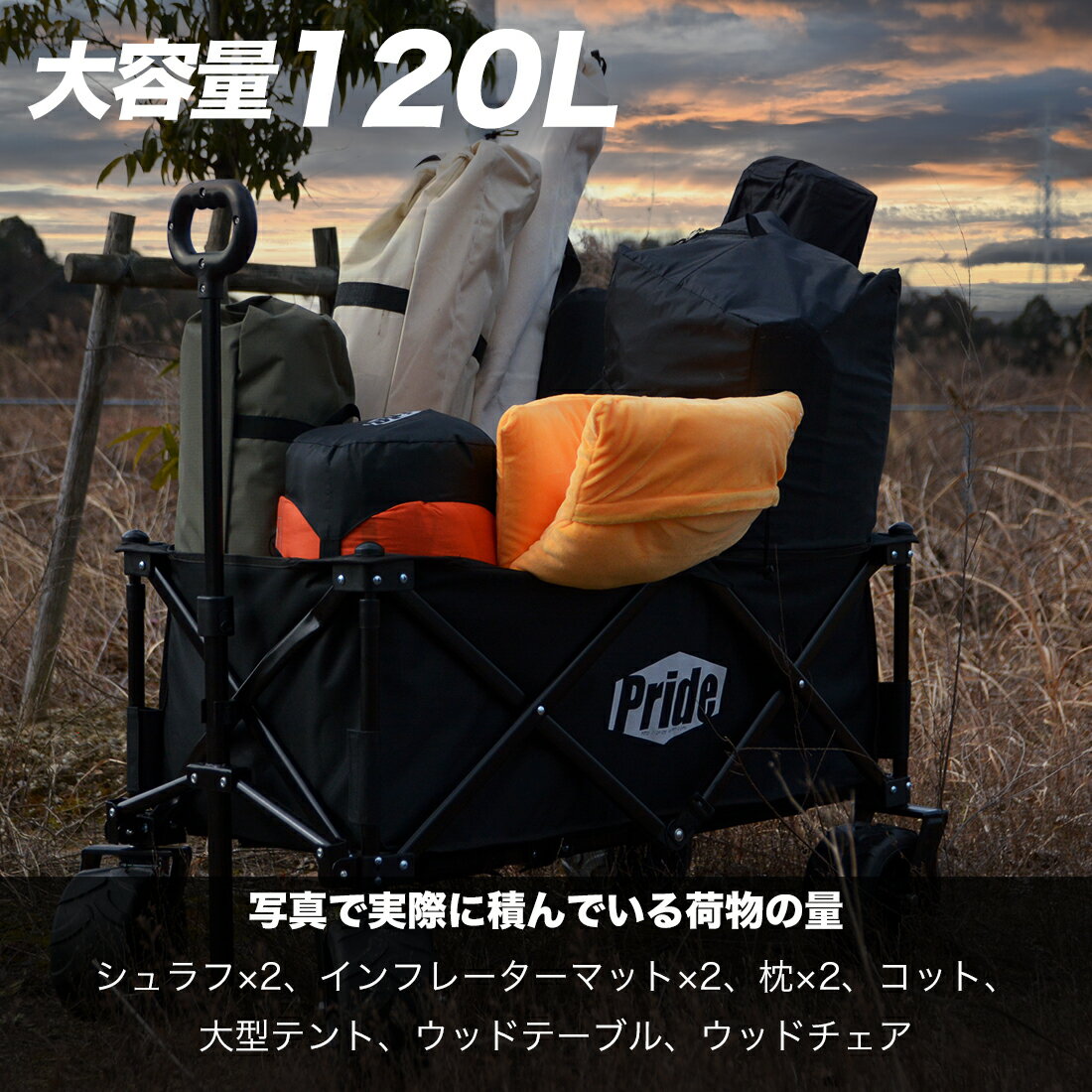 【あす楽】キャンプコットローコット 軽量 キャンプ コット キャンプ用 キャンプ用品 耐荷重150kg アウトドアベッド アウトドア キャリーワゴン キャンプ 自立収納 アウトドア 大型 極太タイヤ ブレーキ付き ベビーカー アウトドアワゴン 　黒 ブラック 迷彩 Pride 3