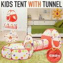 キッズテント トンネル バスケット付き ボールプール テント 折りたたみ ボールハウス 子供用 子ども用 収納袋付 キッズ テントハウス プレイハウス キッズハ...