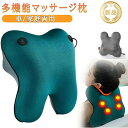 マッサージ器 マッサージクッション 多機能マッサージ枕 小型 全身 腰 足 背中 肩 首 電熱 マッサージ機 首枕 ネックマッサージャー ストレス解消 3Dもみ...