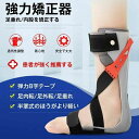 内股を矯正 足垂れ矯正固定器 矯正靴 片麻痺 足託 リハビリ器具 脳卒中 矯正 足首支具 矯正器具 外転 内転 垂足 強力矯正器 足元