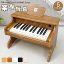 トイピアノ ピアノ 子供 ミニピアノ 木製ピアノ アップライトピアノ おもちゃ キッズ ピアノ 楽器 初心者用 譜面台付き 電子ピアノ 木目調 ナチュラル 誕生日 プレゼント 子ども 女の子 男の子
