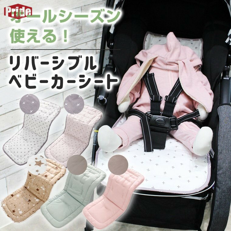 ベビーカークッション ベビーカーシート リバーシブル オールシーズン 純綿100% 吸汗 やわらかい 通気性 ベルト
