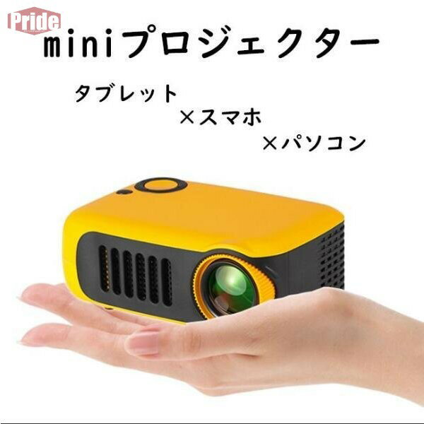 モバイルプロジェクター3 ミラーリング スマホ対応 小型家庭用 映画鑑賞 野営 サッカー鑑賞 趣味入門 機ホームシアター