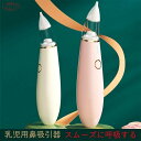 【送料無料】風邪予防 衛生商品 ピジョン 鼻水 吸引 吸引器 電動 電動鼻吸い器 鼻水吸引器 電動鼻水吸引器 鼻吸い 鼻吸い器 ベイビー 赤ちゃん