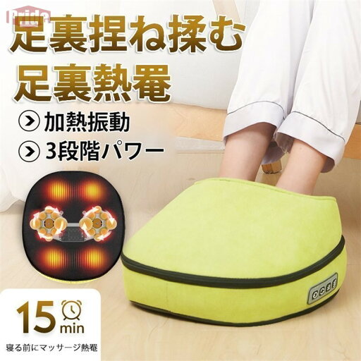 足裏マッサージ器 マッサージ器 全自働 フットマッサージ 3段階パワー フットマッサージャー 定時機能 熱罨 揉みローラー 揉みボード 足つぼマッサージ 足裏マッサージ器 マッサージ器 全自働 フットマッサージ 3段階パワー フットマッサージャー 定時機能 熱罨 揉みローラー 揉みボード 足つぼマッサージ