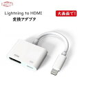 iPhone HDMI 変換 交換アダプタ ケーブル Lightning Digital AVアダプタ1080PHD画質(2)