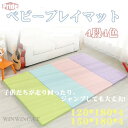 プレイマット フロアマット 子どもマット 4段 折りたたみ 厚手軽量 ジョイントマット 子どもおもちゃ 赤ちゃん おしゃれ マット クッション