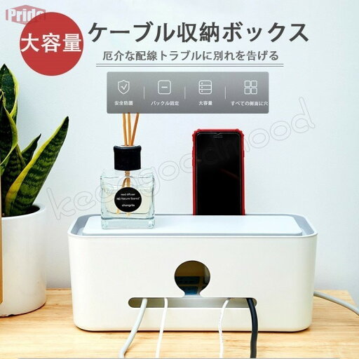 送料無料り ケーブルボックス 充電 隠し ケーブル収納 ケーブルケース コード収納 配線 コンセント コード 送料無料り ケーブルボックス 充電 隠し ケーブル収納 ケーブルケース コード収納 配線 コンセント コード