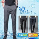 ジョガーパンツ メンズ ひんやり 涼しい カジュアルパンツ 薄手 スポーツウエア 軽量 ボトムス ウエストゴム 通勤 通学 大きいサイズ 送料無料