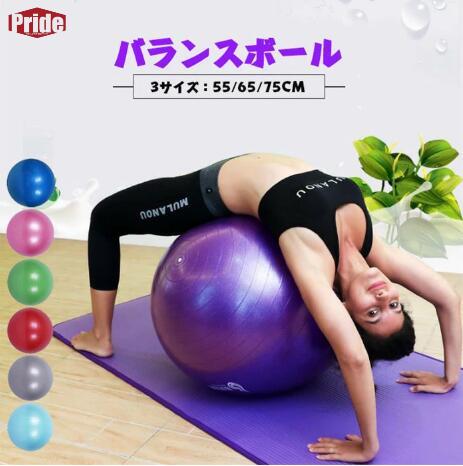 バランスボール ヨガボール ポンプ付き 空気入れ アンチバースト ダイエット器具 エクササイズ お腹 体幹 引き締め 脂肪 ボール フィットネスボール バランスボール ヨガボール ポンプ付き 空気入れ アンチバースト ダイエット器具 エクササイズ お腹 体幹 引き締め 脂肪 ボール フィットネスボール