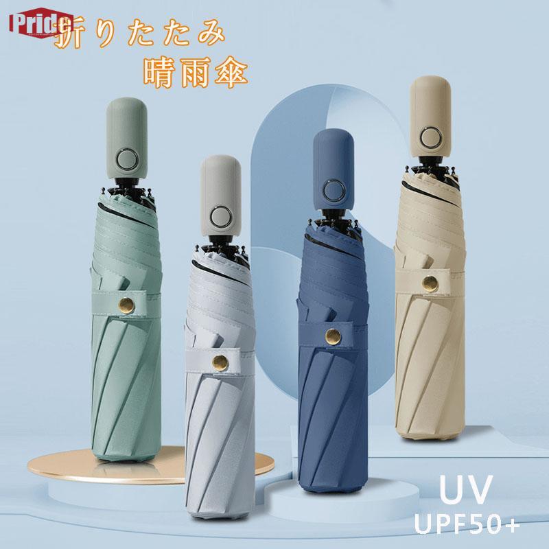 折りたたみ傘 ひんやり傘 晴雨兼用 ワンタッチ コンパクト 撥水 軽量 レディース 遮光 紫外線対策 UVカット 原木ハンドル 日傘 雨傘 無地 通勤 通学 可愛い