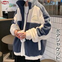 ボアジャケット メンズ フリース ビッグシルエット おしゃれ中綿ジャケット もこもこ 立ち襟 アウター モコモコ コート パーカー ブルゾン 厚手 秋冬 暖かい