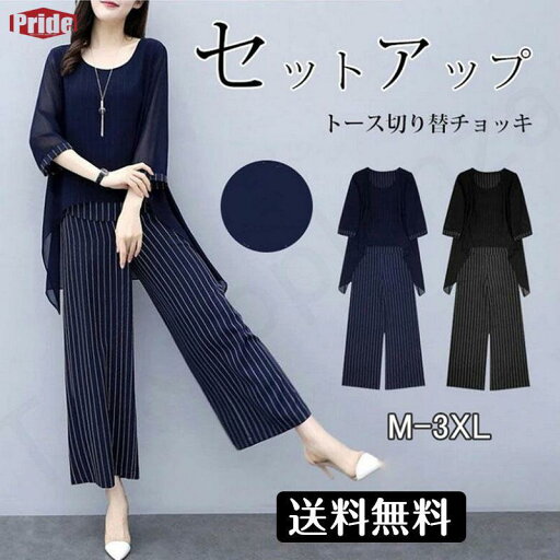 セットアップ ワイドパンツ レディース きれいめ 2点セット トップス シフォン ブラウス ストライプ ゆったり 体型カバー 大きいサイズ 二次会 30代 40代 50代 セットアップ ワイドパンツ レディース きれいめ 2点セット トップス シフォン ブラウス ストライプ ゆったり 体型カバー 大きいサイズ 二次会 30代 40代 50代