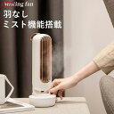 扇風機 3段階調節 氷対応 ミストファン 加湿 35db低騒音 USB 給電式 卓上 霧吹き 冷風機 卓上クーラー 小型 省エネ 読書 勉強 仕事 熱中症対策