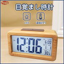 目覚まし時計 置き時計 LED デジタル 温度計 木目調 北欧 大音量 時計 スヌーズ カレンダー アラーム 卓上 音感センサー おしゃれ プレゼント 置時計
