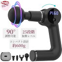 筋膜リリースガン 2モード 20+5段階調節 マッサージガン 電動マッサージャー器 軽量 ハンディマッサージャー ボディケア 全身 可動式アーム