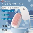 ヘッドマッサージ器 ヘッドスパワイヤー 頭皮マッサージ器 電動 ワンタッチ ストレス発散 リラックスグッズ ヘッドマッサージャー ゾクゾク快感 母の日 父の日