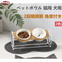 猫食器 猫ボウル ペットボウル 猫用 フード ボウル 猫餌入れ 食器台 2段階調整 自然木製 食べやすい 小型犬 斜め ネコ 餌 台 ねこ 餌入れ 皿陶器