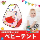 ベビーテント プレイテント ハウス キッズテント ボールテント 簡易テント ベビー キッズ ベビー用品 子供 折りたたみ おもちゃ