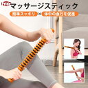 筋膜ローラー マッサージローラー 筋膜リリース マッサージスティック 筋肉ほぐし ローラー マッサージ ローラー きんまくローラー