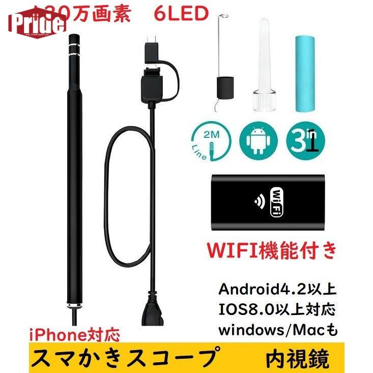 楽天アウトドア・カー用品のPrideShopスマかきスコープ ブラック カメラ付き 耳かき iPhone android 4.2