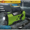防災ラジオライト 懐中電灯 震災時 災害時 台風時 停電備え ソーラー 手回し充電 スマホ充電 サイレン機能付き